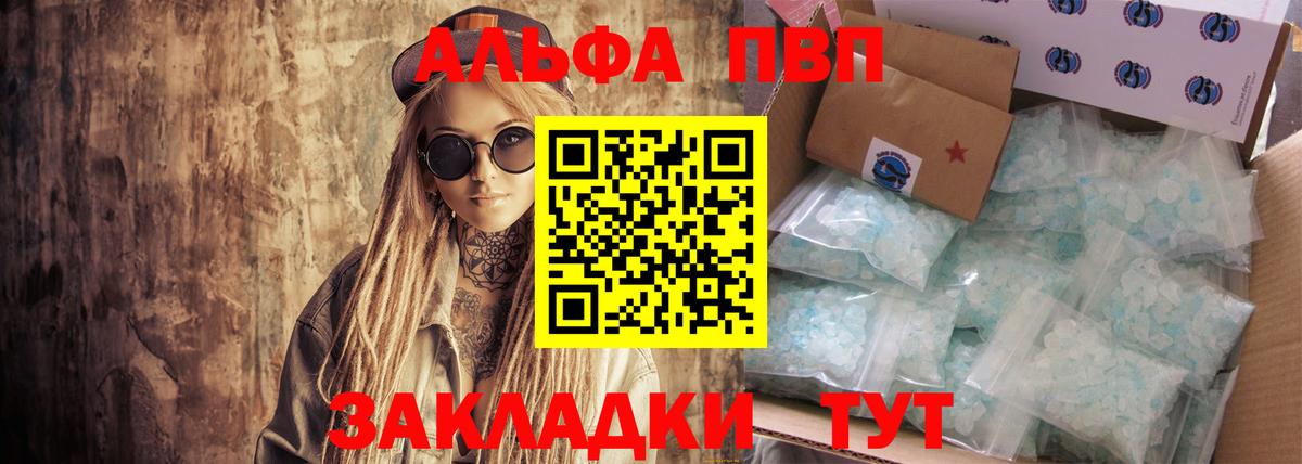 Ейск  A PVP крисы CK  A PVP  Вход с VPN  Alpha-PVP кристаллы  A PVP мука 