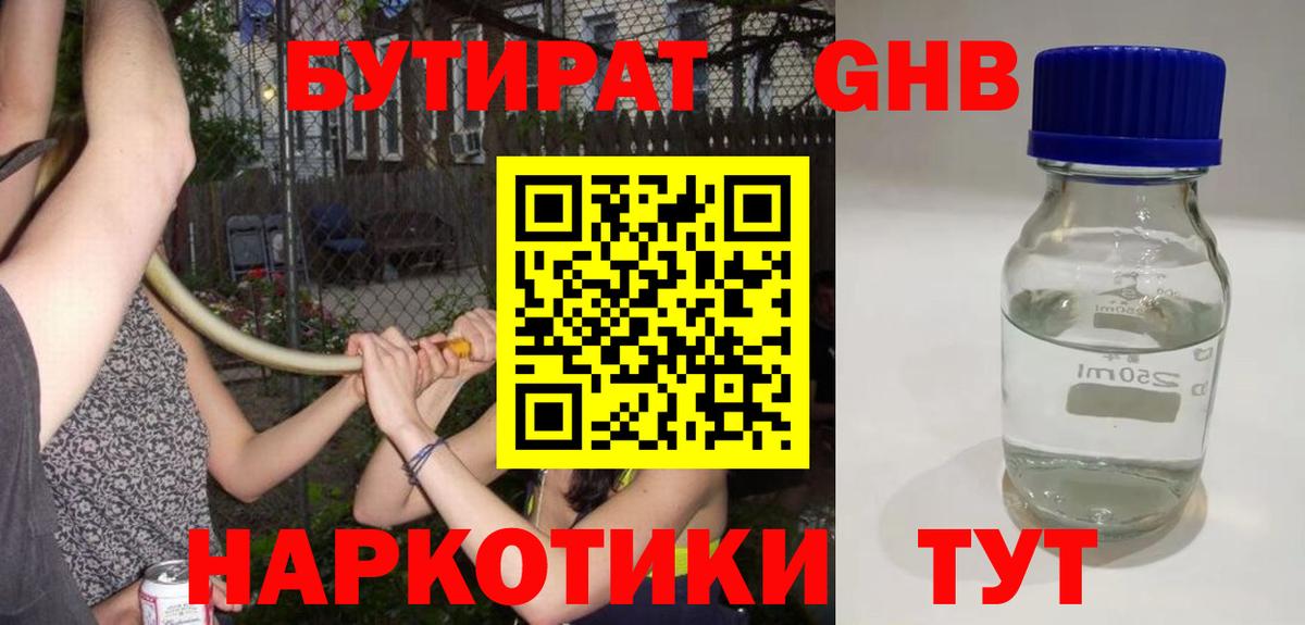 Бутират 1.4BDO Ейск