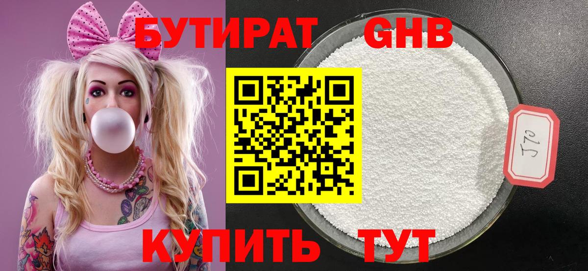 Бутират бутандиол Ейск