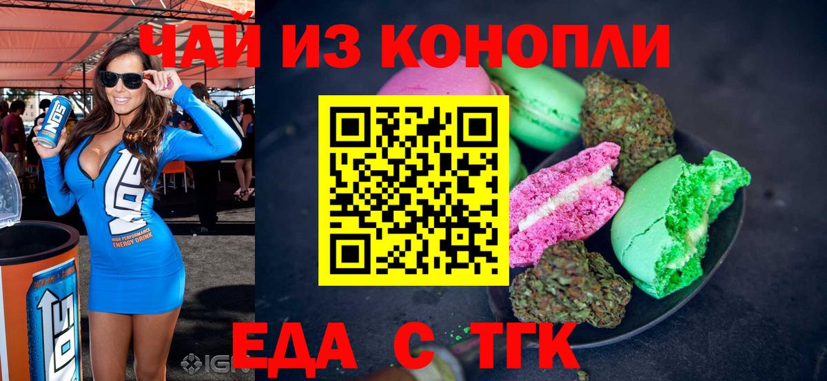 Cannafood конопля  Вход с VPN  Ейск 
