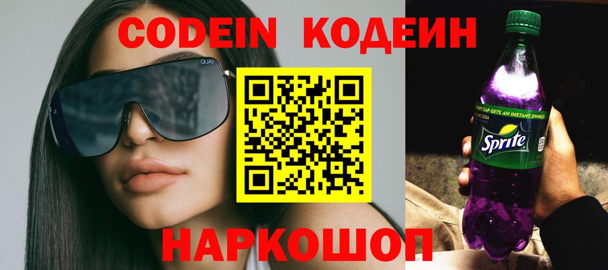 Codein Purple Drank Ейск