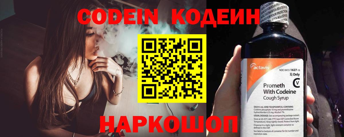 Кодеиновый сироп Lean Purple Drank  Codein напиток Lean (лин)  Ейск 