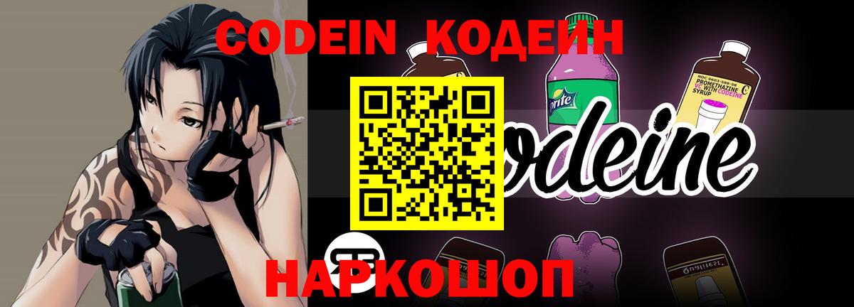 хочу   Вход с VPN  Ейск  Кодеин Purple Drank 