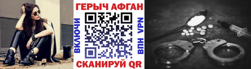 ГЕРОИН афганец Ейск