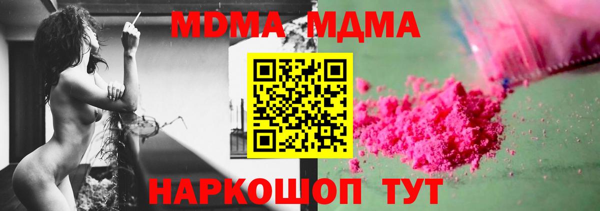 МДМА crystal  Вход с VPN  Ейск  МДМА молли 