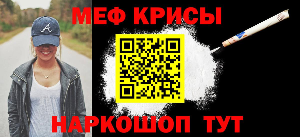 Меф Ейск