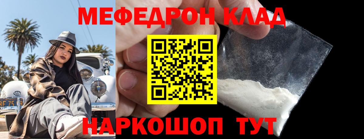 Ейск  МЕФ мяу мяу  Вход с VPN  МЕФ мяу мяу 